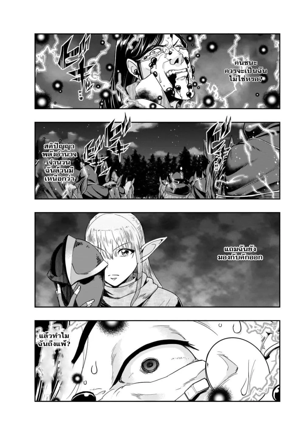 Hazure Waku no Joutai Ijou Skill de Saikyou ni Natta Ore ga Subete wo Juurin Suru made Chap 31.2 - Next Chap 32.2