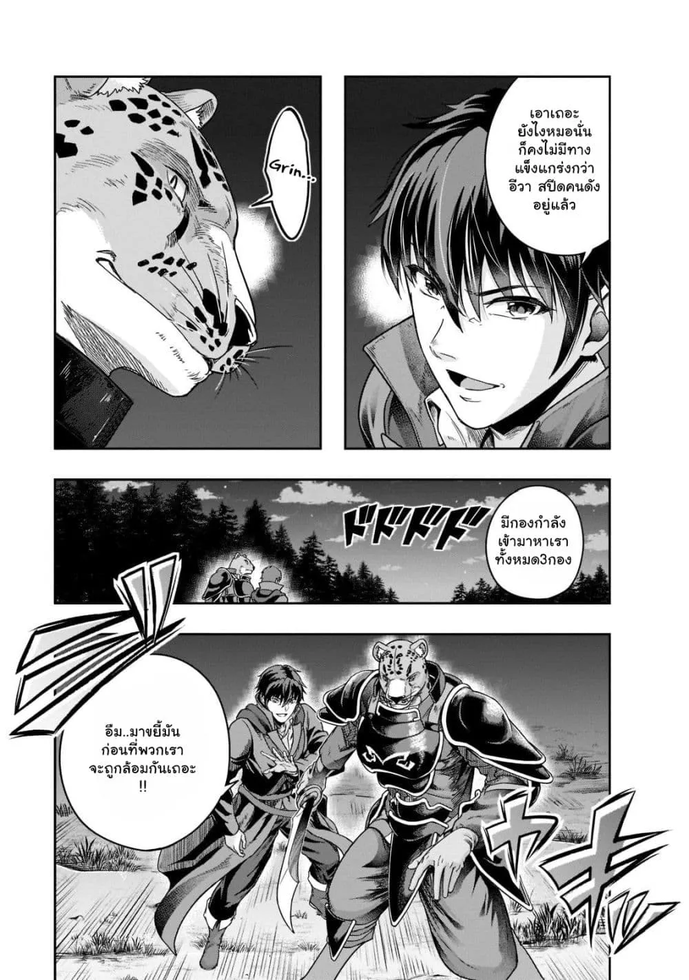 Hazure Waku no Joutai Ijou Skill de Saikyou ni Natta Ore ga Subete wo Juurin Suru made Chap 32.1 - Next Chap 33.1