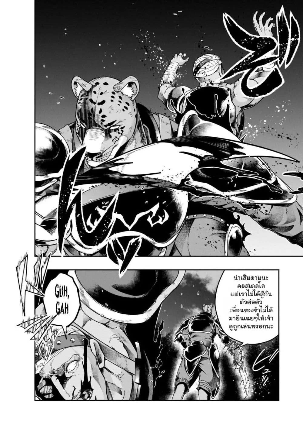 Hazure Waku no Joutai Ijou Skill de Saikyou ni Natta Ore ga Subete wo Juurin Suru made Chap 32.1 - Next Chap 33.1