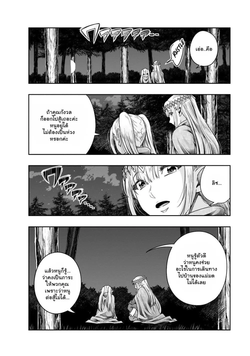 Hazure Waku no Joutai Ijou Skill de Saikyou ni Natta Ore ga Subete wo Juurin Suru made Chap 32.1 - Next Chap 33.1