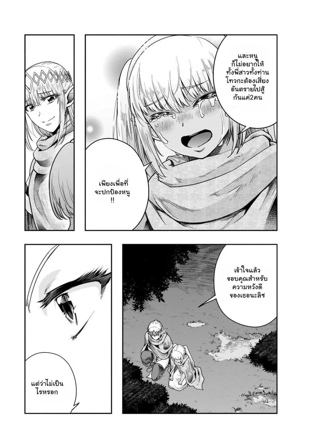 Hazure Waku no Joutai Ijou Skill de Saikyou ni Natta Ore ga Subete wo Juurin Suru made Chap 32.1 - Next Chap 33.1