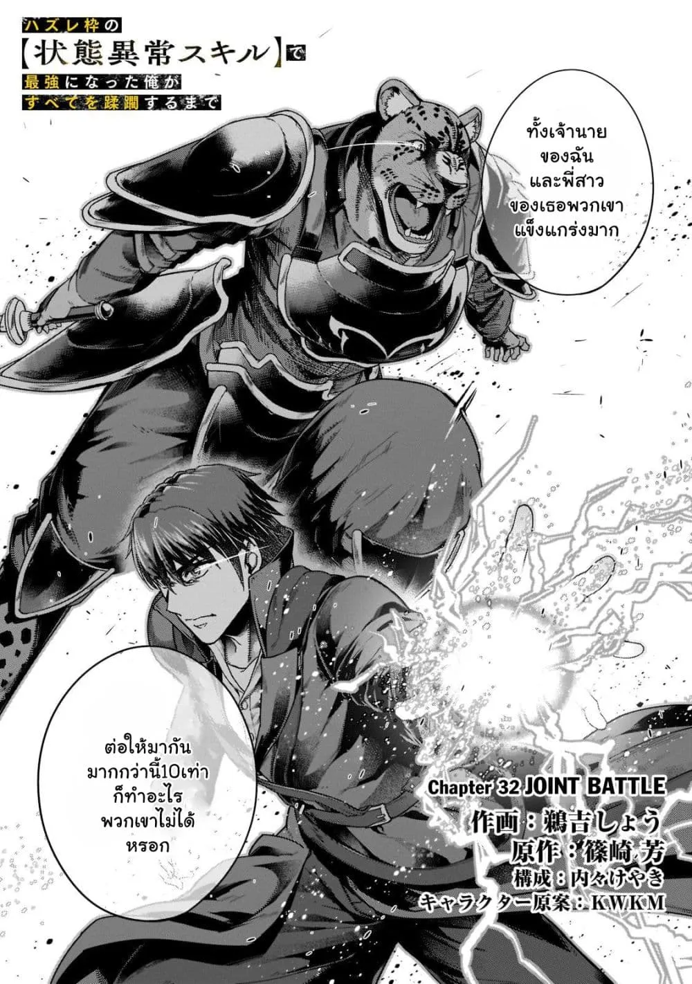 Hazure Waku no Joutai Ijou Skill de Saikyou ni Natta Ore ga Subete wo Juurin Suru made Chap 32.1 - Next Chap 33.1