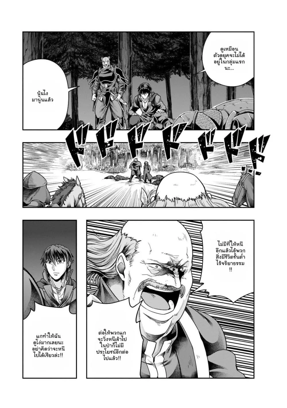 Hazure Waku no Joutai Ijou Skill de Saikyou ni Natta Ore ga Subete wo Juurin Suru made Chap 32.1 - Next Chap 33.1