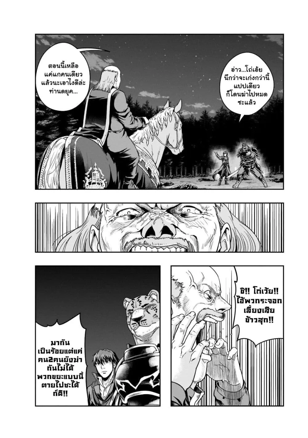 Hazure Waku no Joutai Ijou Skill de Saikyou ni Natta Ore ga Subete wo Juurin Suru made Chap 32.2 - Next Chap 33.2