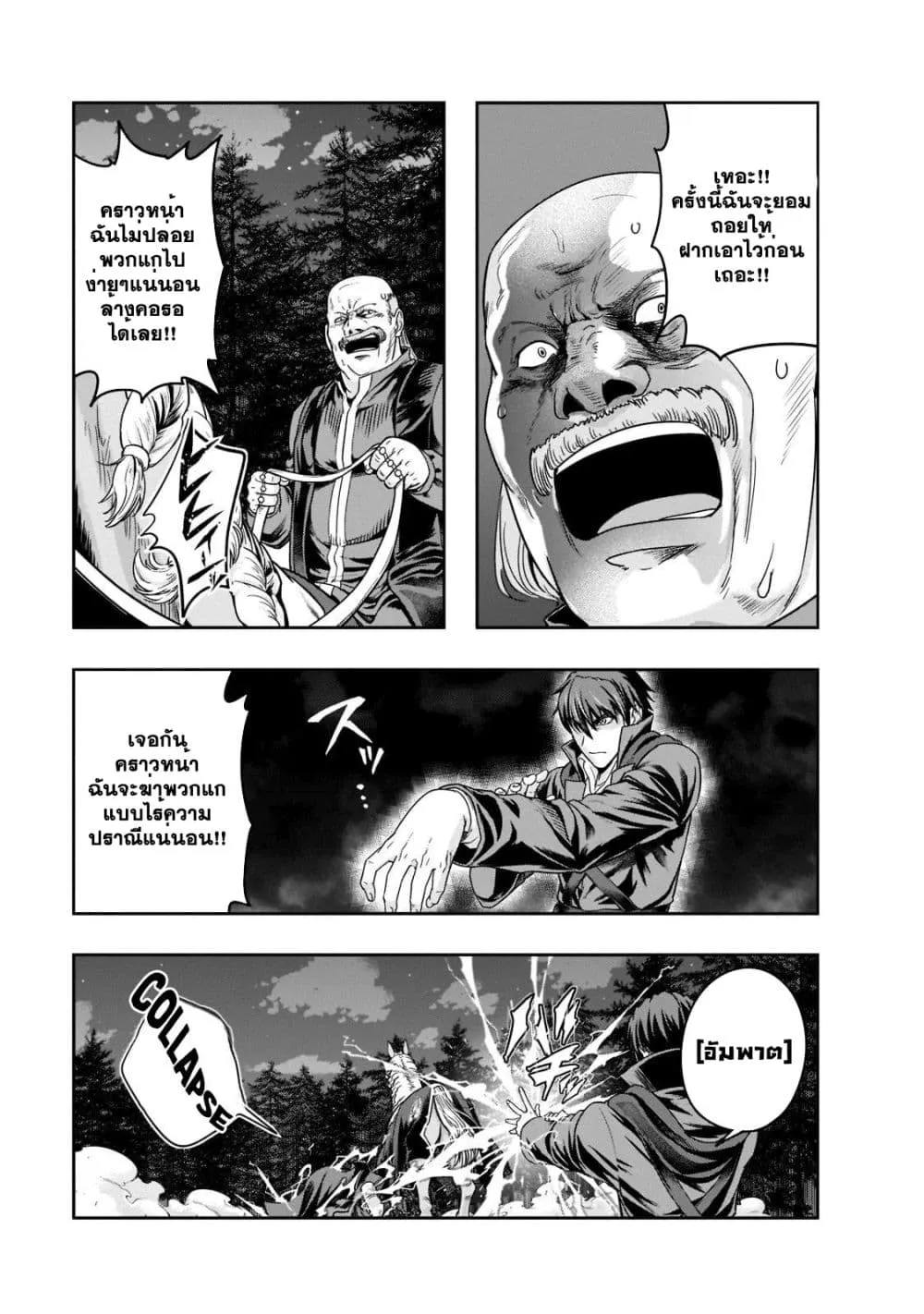 Hazure Waku no Joutai Ijou Skill de Saikyou ni Natta Ore ga Subete wo Juurin Suru made Chap 32.2 - Next Chap 33.2
