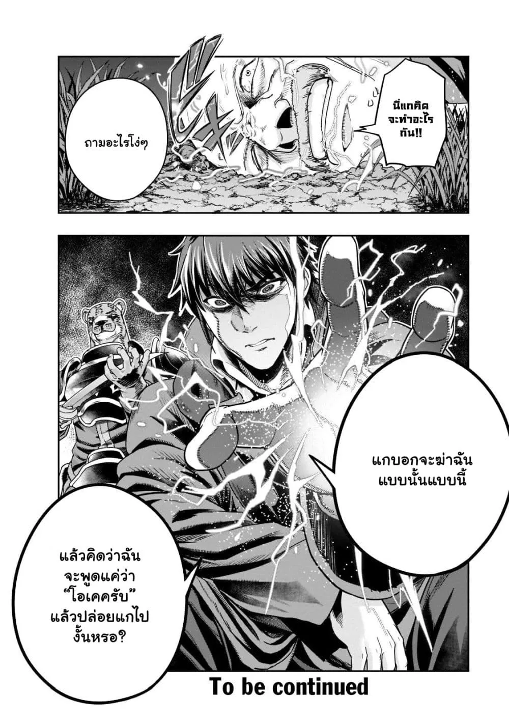 Hazure Waku no Joutai Ijou Skill de Saikyou ni Natta Ore ga Subete wo Juurin Suru made Chap 32.2 - Next Chap 33.2