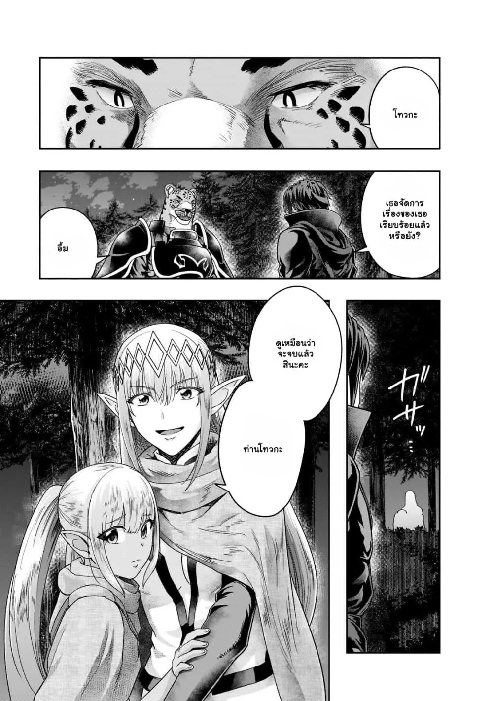 Hazure Waku no Joutai Ijou Skill de Saikyou ni Natta Ore ga Subete wo Juurin Suru made Chap 33.1 - Next Chap 34.1