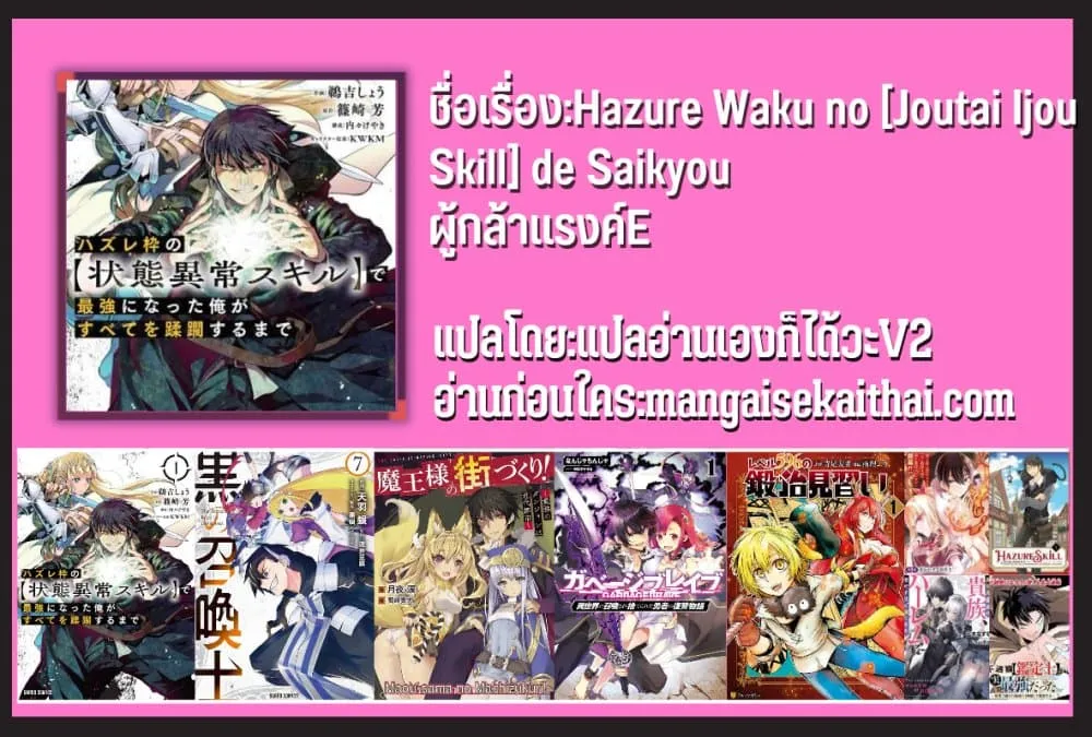 Hazure Waku no Joutai Ijou Skill de Saikyou ni Natta Ore ga Subete wo Juurin Suru made Chap 33.1 - Next Chap 34.1