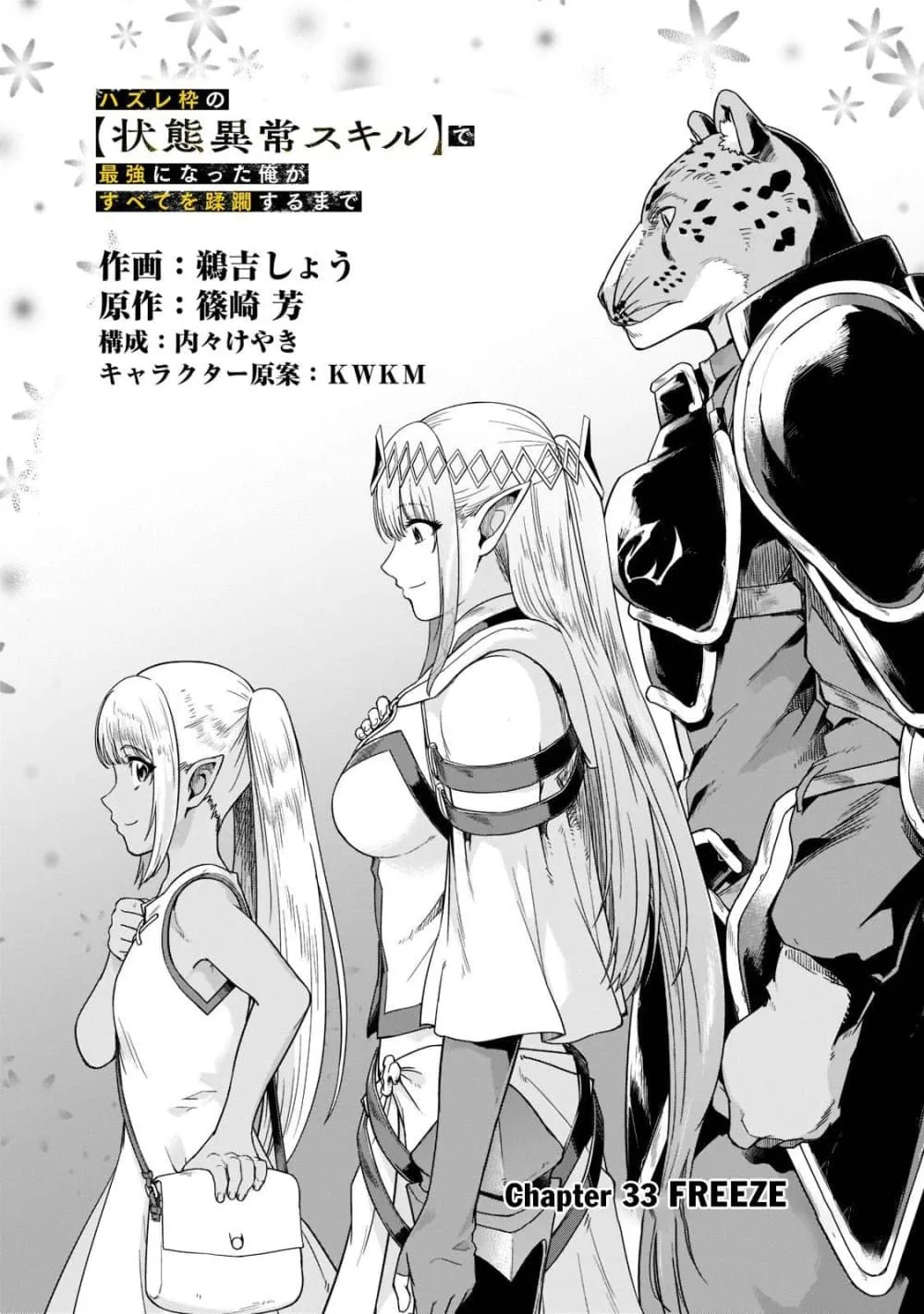 Hazure Waku no Joutai Ijou Skill de Saikyou ni Natta Ore ga Subete wo Juurin Suru made Chap 33.1 - Next Chap 34.1