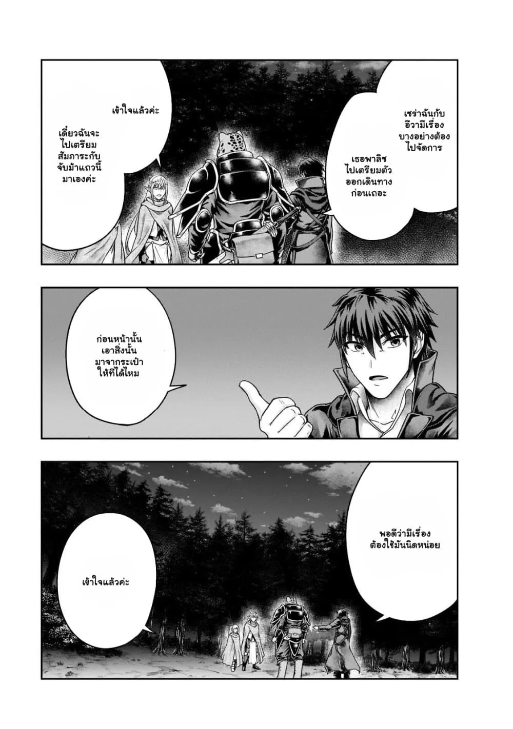 Hazure Waku no Joutai Ijou Skill de Saikyou ni Natta Ore ga Subete wo Juurin Suru made Chap 33.1 - Next Chap 34.1