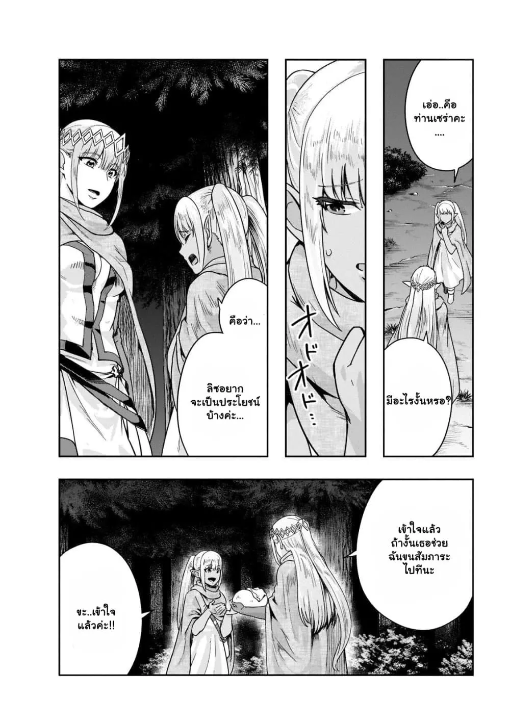 Hazure Waku no Joutai Ijou Skill de Saikyou ni Natta Ore ga Subete wo Juurin Suru made Chap 33.1 - Next Chap 34.1