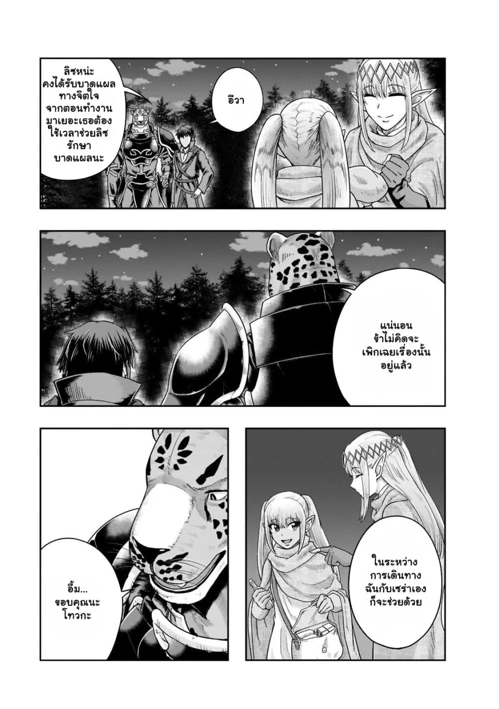 Hazure Waku no Joutai Ijou Skill de Saikyou ni Natta Ore ga Subete wo Juurin Suru made Chap 33.1 - Next Chap 34.1