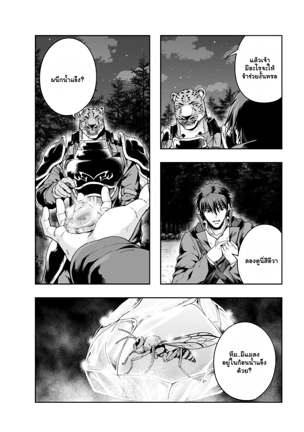 Hazure Waku no Joutai Ijou Skill de Saikyou ni Natta Ore ga Subete wo Juurin Suru made Chap 33.1 - Next Chap 34.1