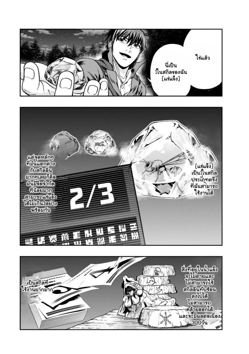Hazure Waku no Joutai Ijou Skill de Saikyou ni Natta Ore ga Subete wo Juurin Suru made Chap 33.1 - Next Chap 34.1