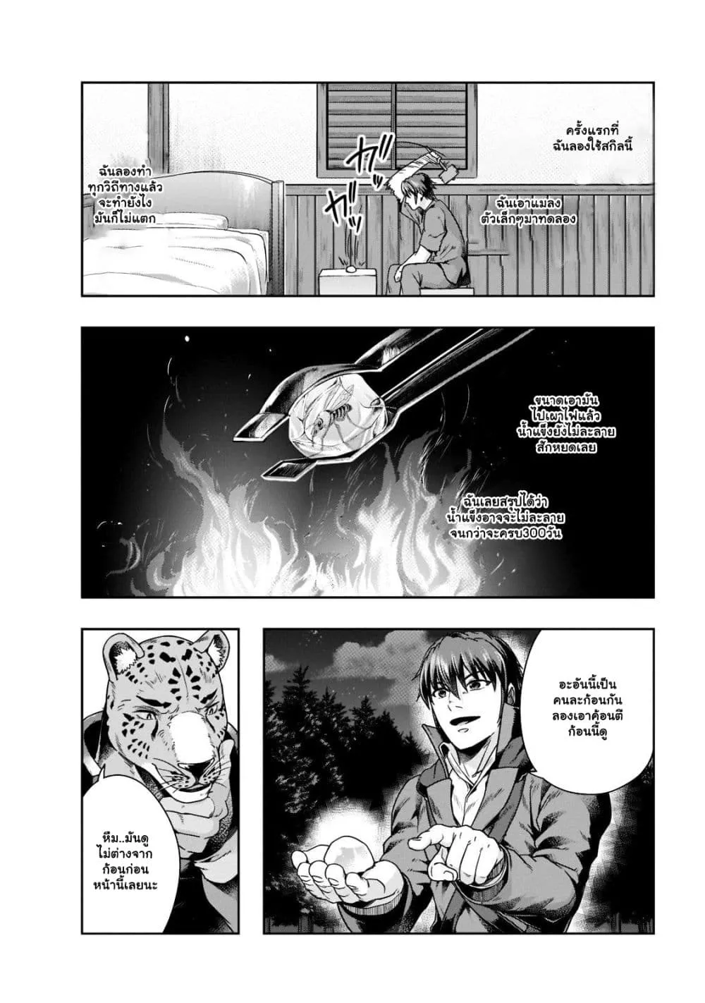 Hazure Waku no Joutai Ijou Skill de Saikyou ni Natta Ore ga Subete wo Juurin Suru made Chap 33.2 - Next Chap 34.2