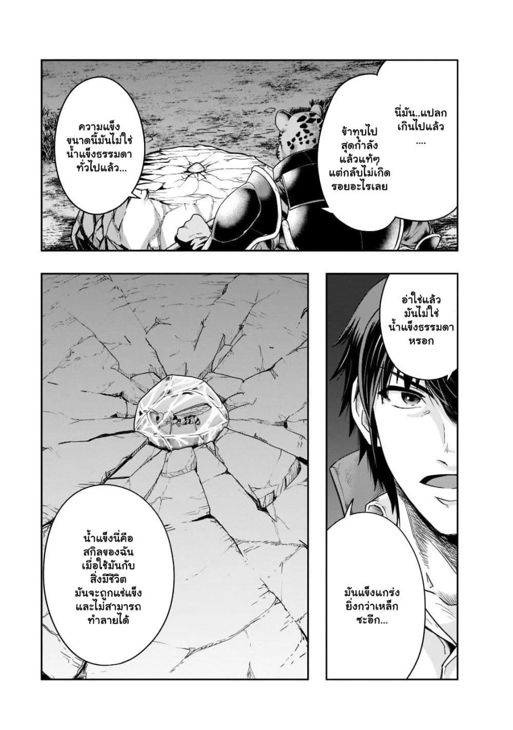 Hazure Waku no Joutai Ijou Skill de Saikyou ni Natta Ore ga Subete wo Juurin Suru made Chap 33.2 - Next Chap 34.2