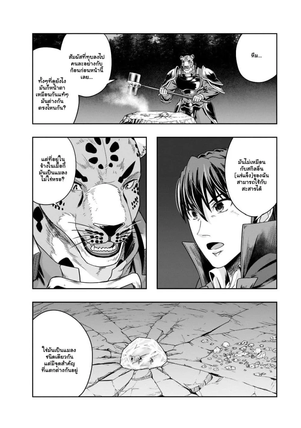 Hazure Waku no Joutai Ijou Skill de Saikyou ni Natta Ore ga Subete wo Juurin Suru made Chap 33.2 - Next Chap 34.2