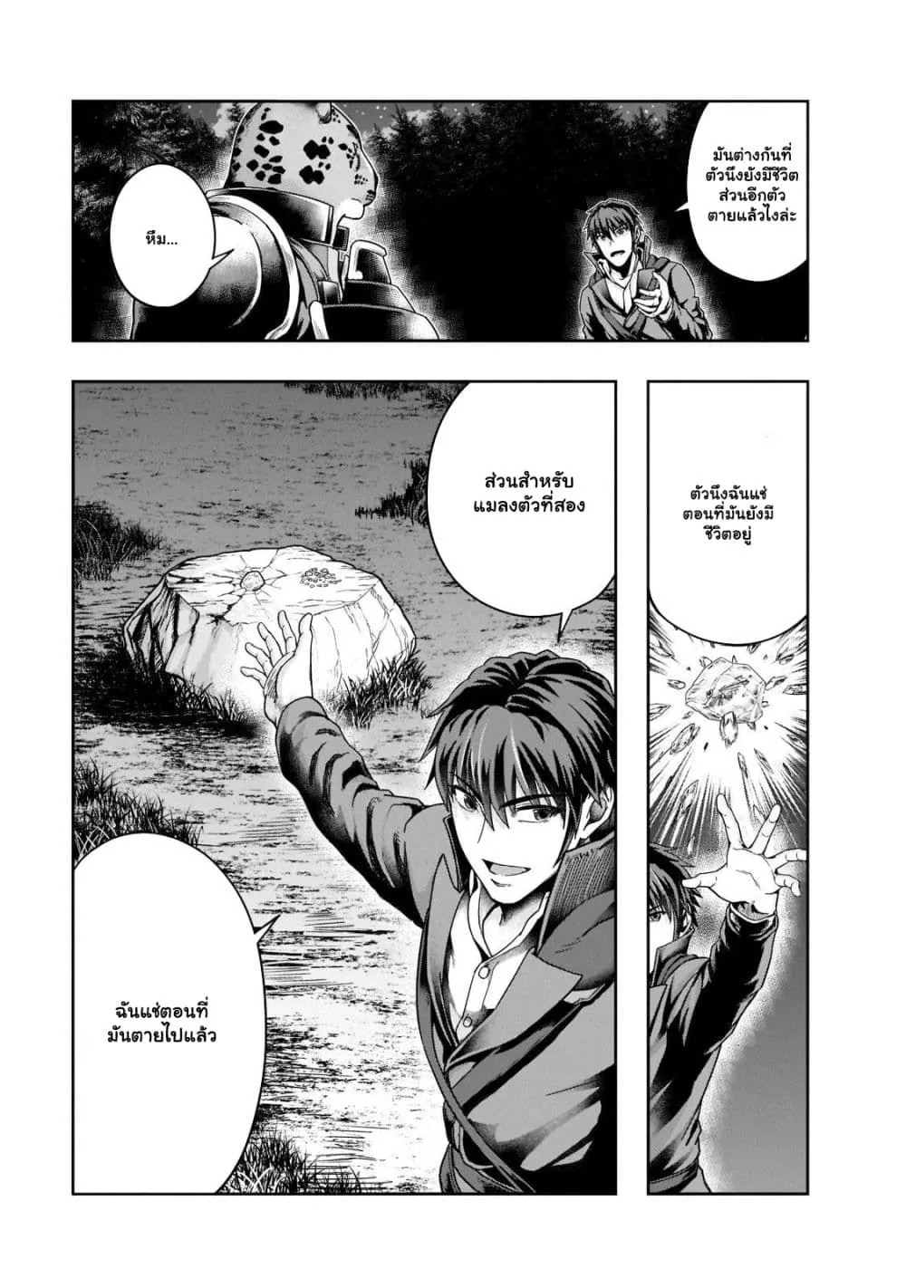 Hazure Waku no Joutai Ijou Skill de Saikyou ni Natta Ore ga Subete wo Juurin Suru made Chap 33.2 - Next Chap 34.2