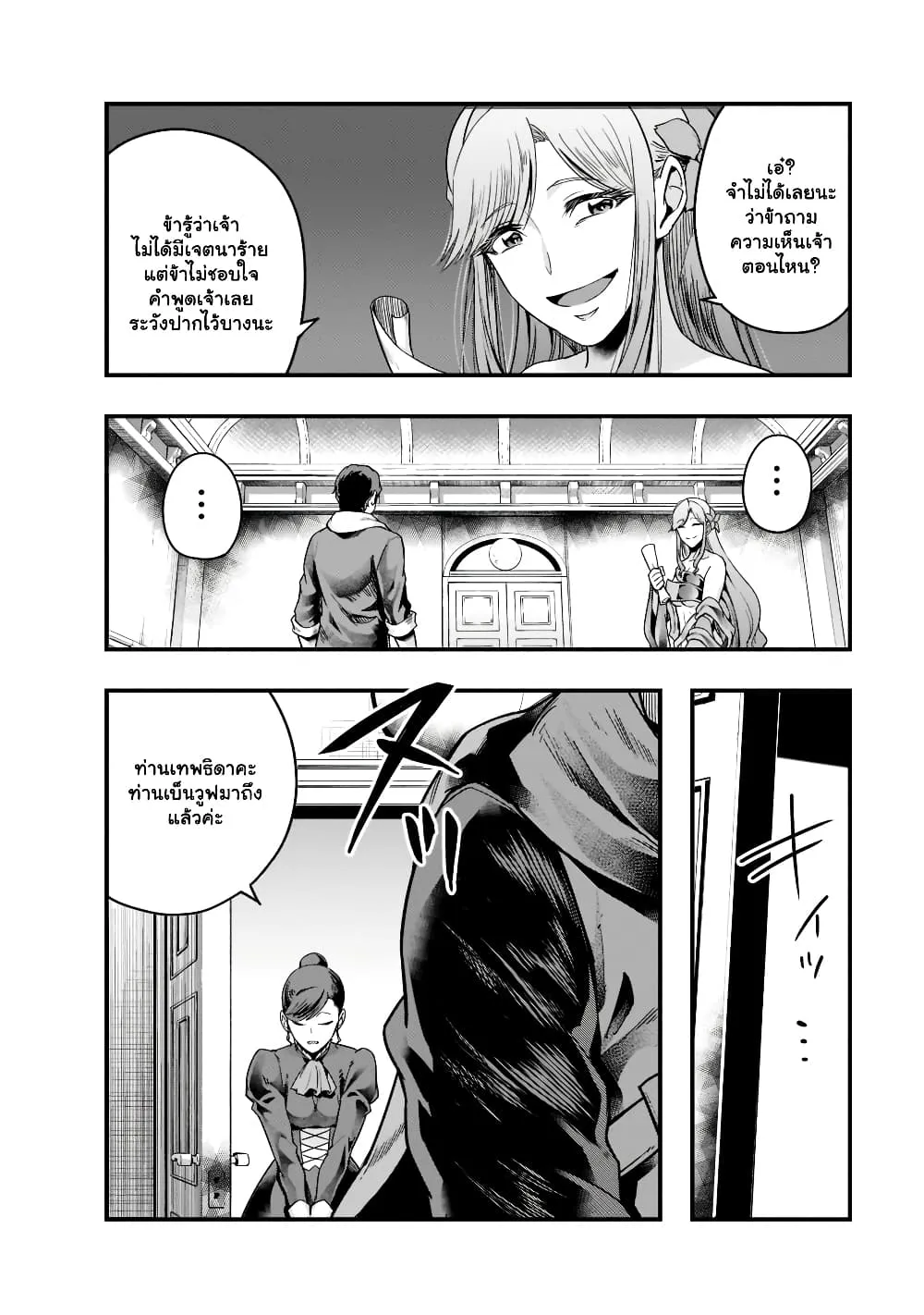 Hazure Waku no Joutai Ijou Skill de Saikyou ni Natta Ore ga Subete wo Juurin Suru made Chap 34.1 - Next Chap 35.1