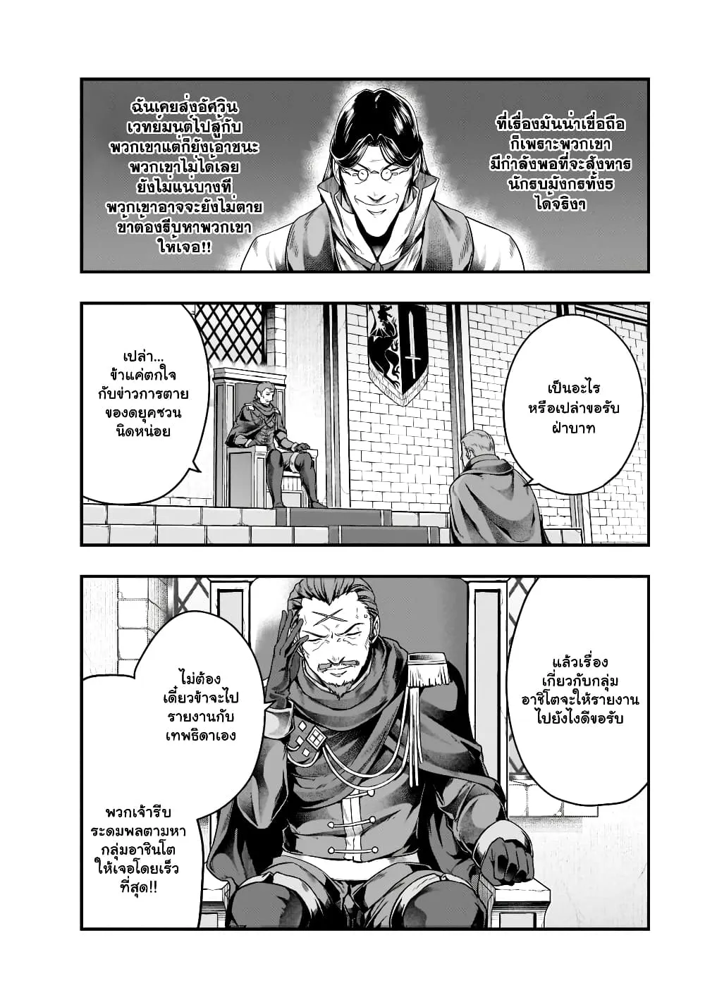 Hazure Waku no Joutai Ijou Skill de Saikyou ni Natta Ore ga Subete wo Juurin Suru made Chap 34.1 - Next Chap 35.1