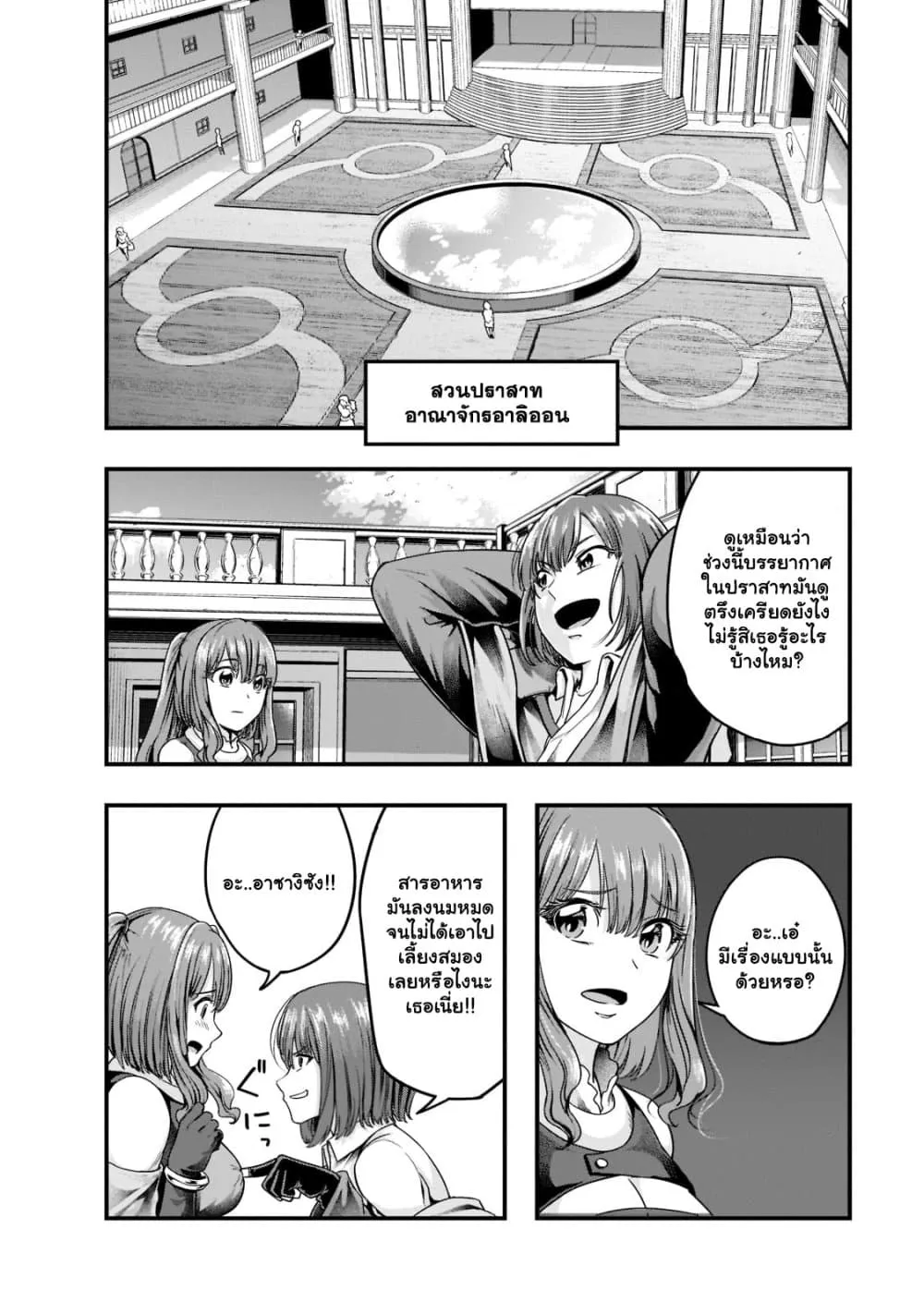 Hazure Waku no Joutai Ijou Skill de Saikyou ni Natta Ore ga Subete wo Juurin Suru made Chap 34.2 - Next Chap 35.2