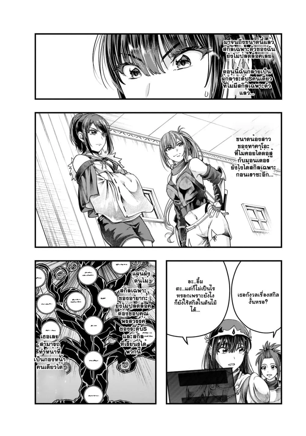 Hazure Waku no Joutai Ijou Skill de Saikyou ni Natta Ore ga Subete wo Juurin Suru made Chap 34.2 - Next Chap 35.2