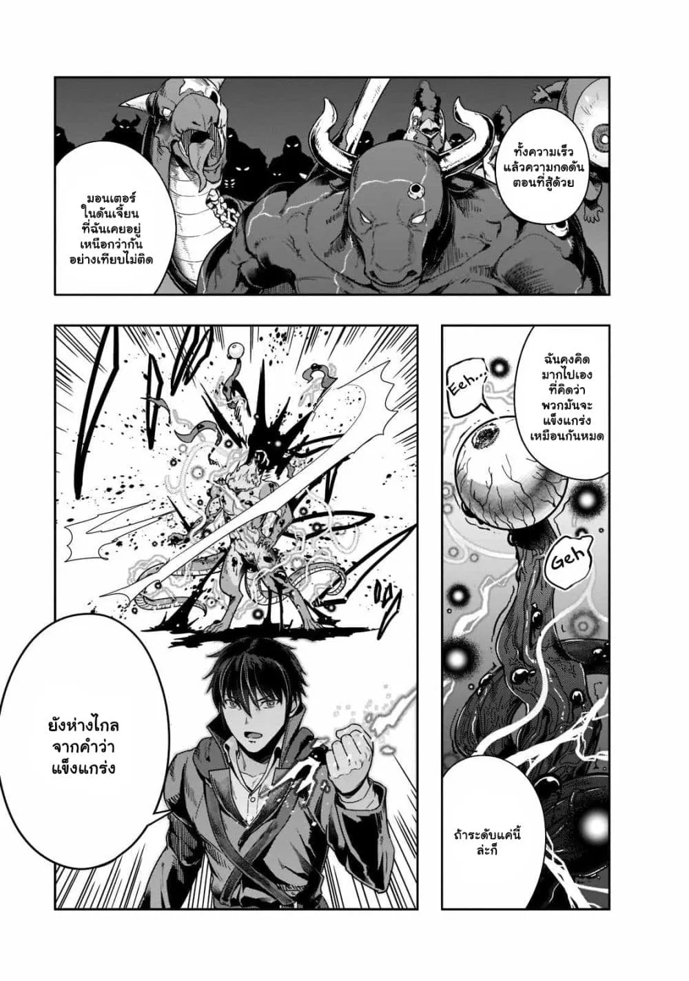 Hazure Waku no Joutai Ijou Skill de Saikyou ni Natta Ore ga Subete wo Juurin Suru made Chap 35.1 - Next Chap 36.1