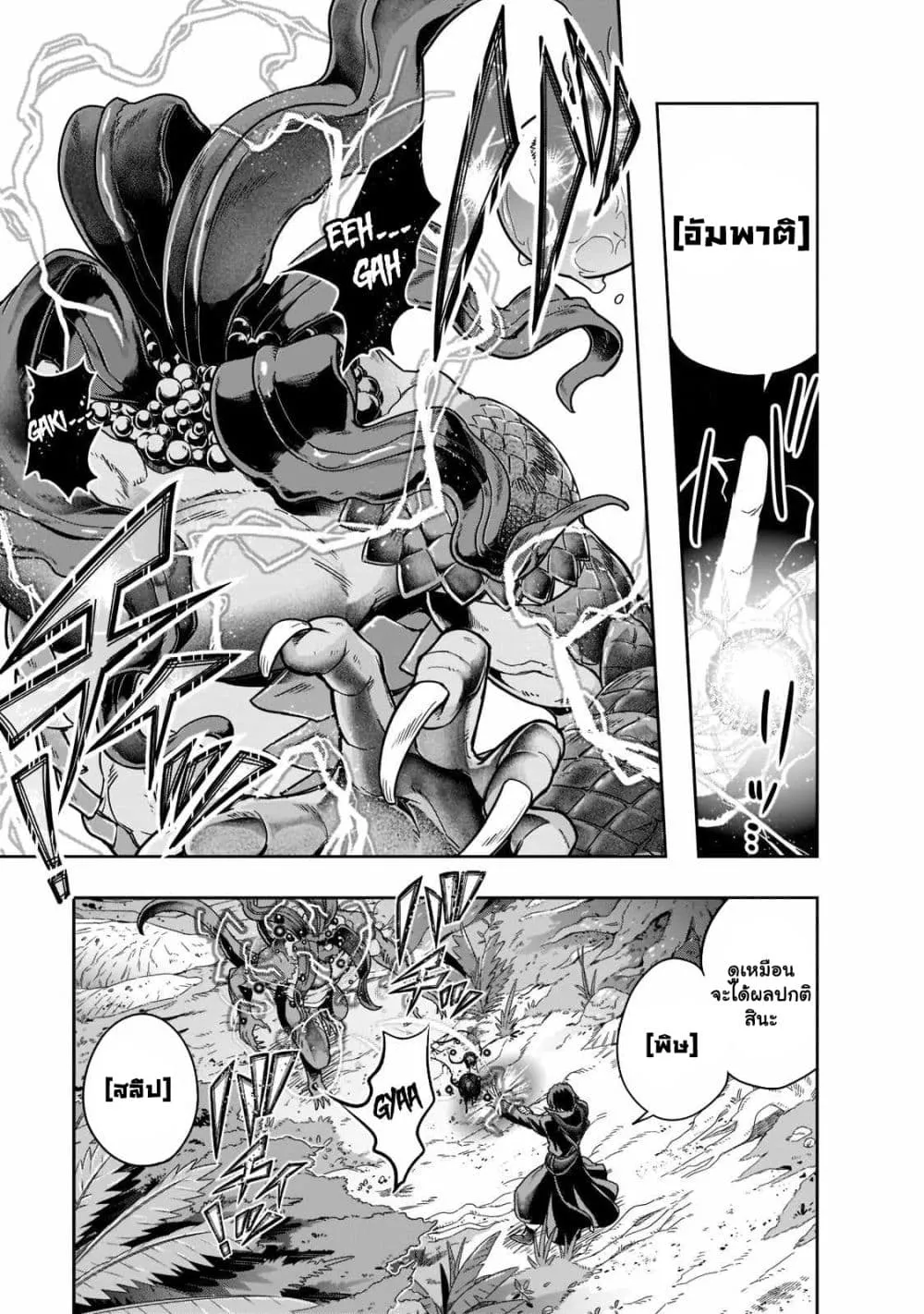 Hazure Waku no Joutai Ijou Skill de Saikyou ni Natta Ore ga Subete wo Juurin Suru made Chap 35.1 - Next Chap 36.1