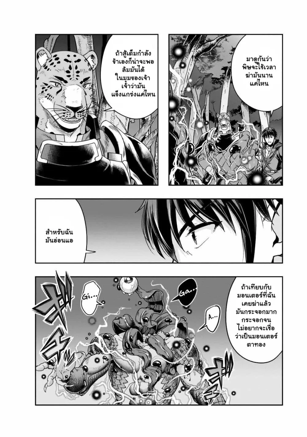 Hazure Waku no Joutai Ijou Skill de Saikyou ni Natta Ore ga Subete wo Juurin Suru made Chap 35.1 - Next Chap 36.1