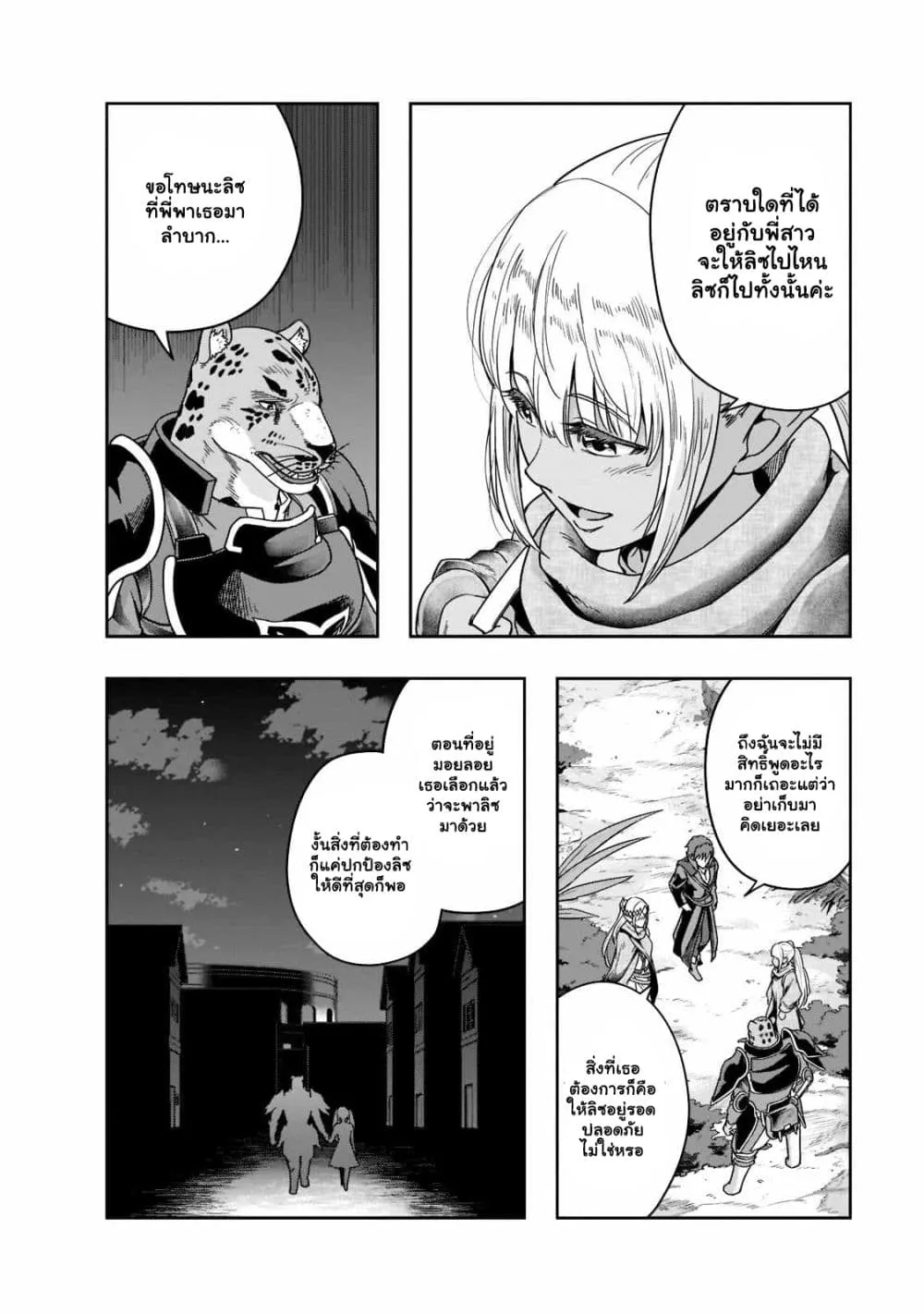 Hazure Waku no Joutai Ijou Skill de Saikyou ni Natta Ore ga Subete wo Juurin Suru made Chap 35.1 - Next Chap 36.1