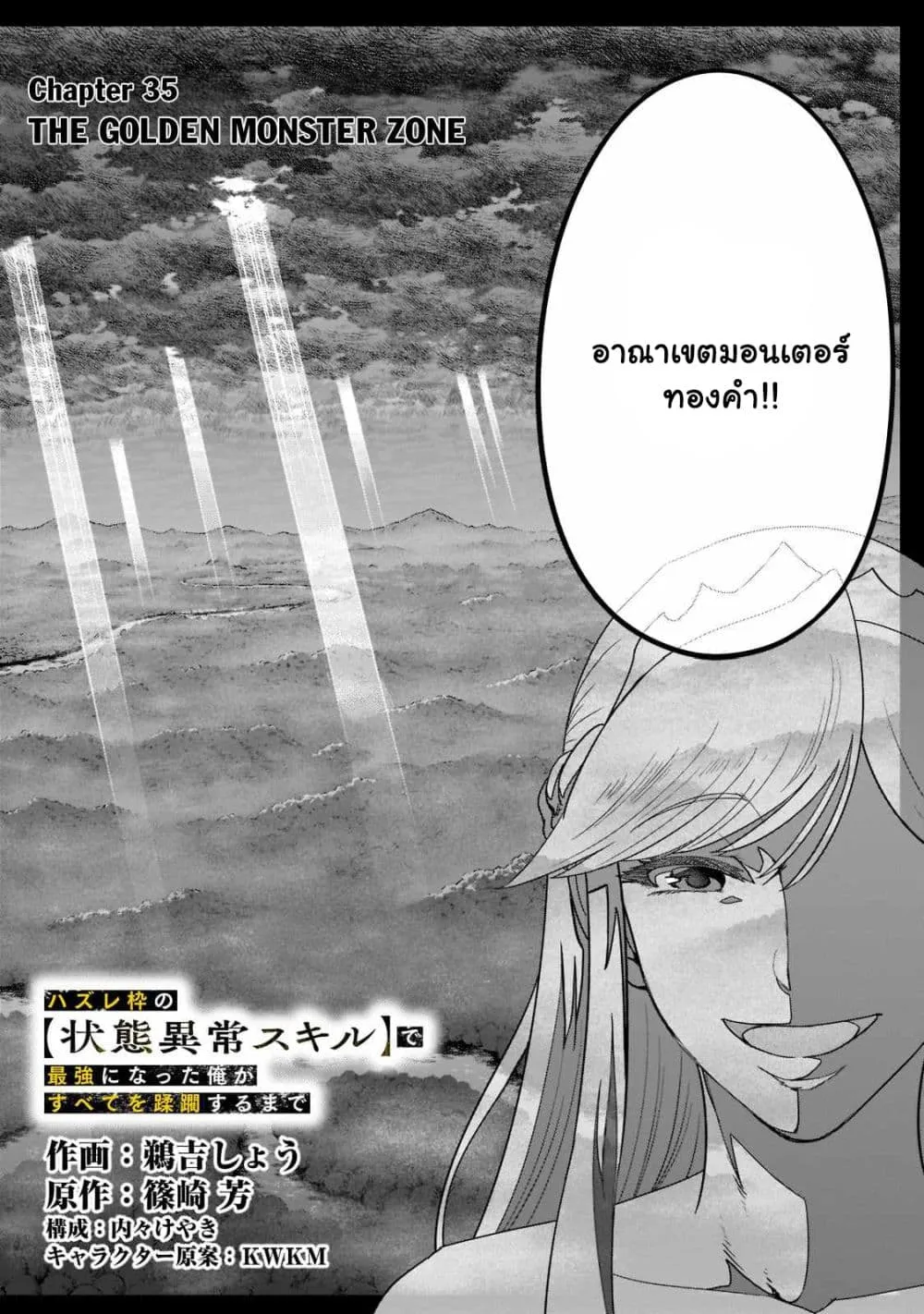 Hazure Waku no Joutai Ijou Skill de Saikyou ni Natta Ore ga Subete wo Juurin Suru made Chap 35.1 - Next Chap 36.1