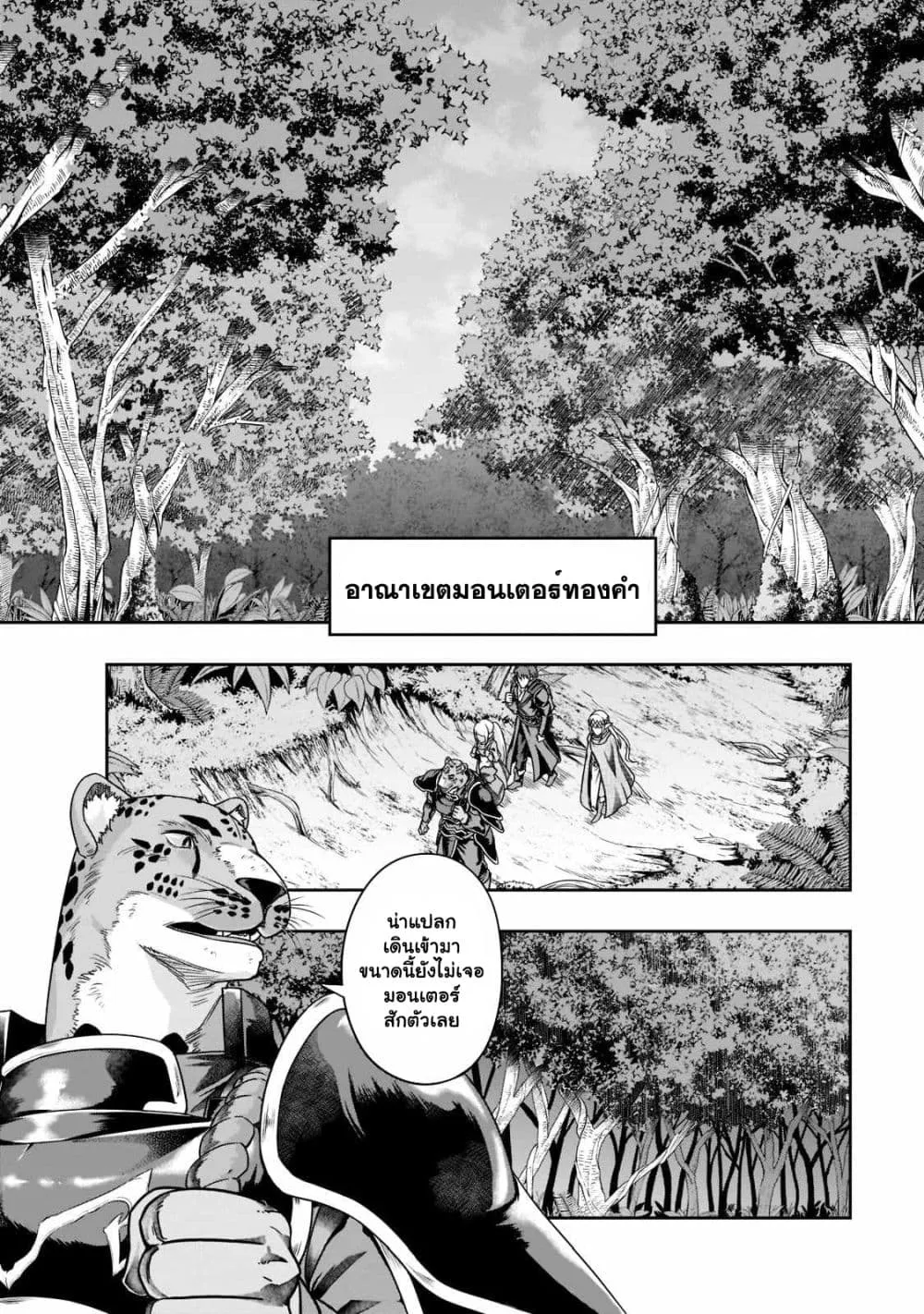 Hazure Waku no Joutai Ijou Skill de Saikyou ni Natta Ore ga Subete wo Juurin Suru made Chap 35.1 - Next Chap 36.1