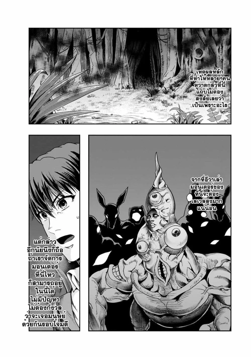 Hazure Waku no Joutai Ijou Skill de Saikyou ni Natta Ore ga Subete wo Juurin Suru made Chap 35.1 - Next Chap 36.1