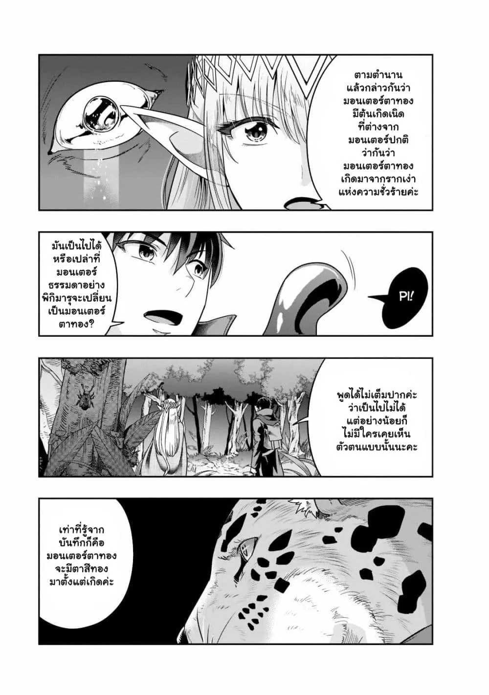 Hazure Waku no Joutai Ijou Skill de Saikyou ni Natta Ore ga Subete wo Juurin Suru made Chap 35.2 - Next Chap 36.2