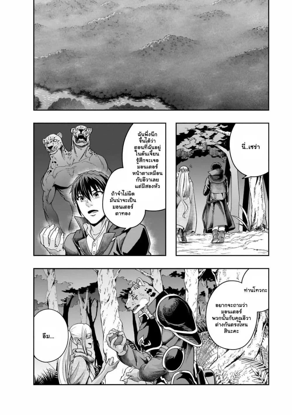 Hazure Waku no Joutai Ijou Skill de Saikyou ni Natta Ore ga Subete wo Juurin Suru made Chap 35.2 - Next Chap 36.2