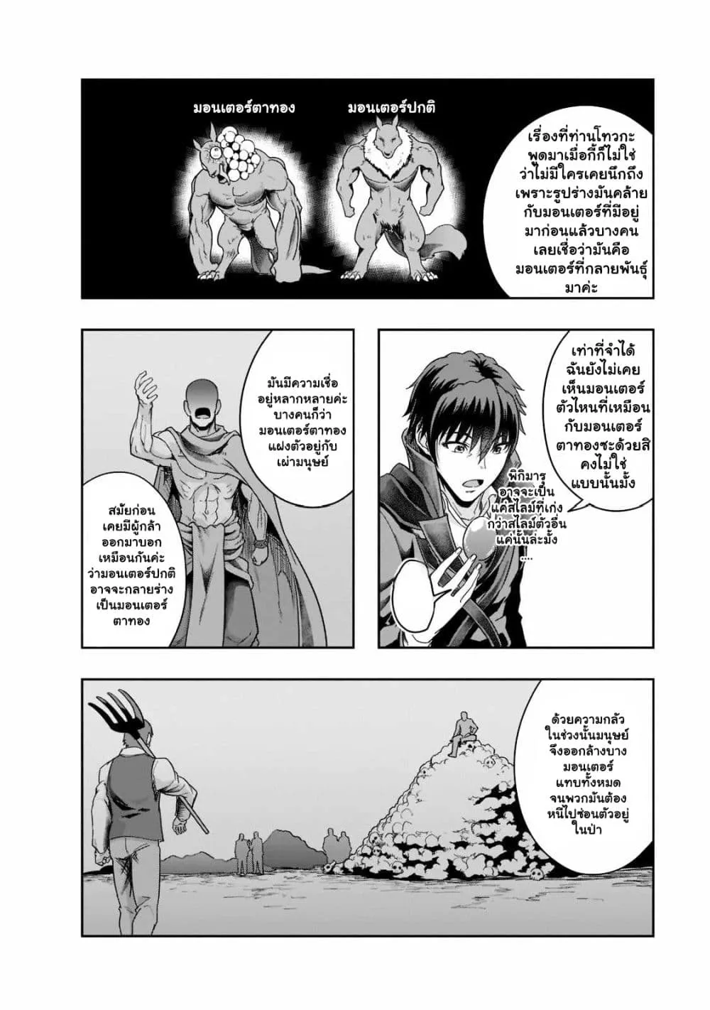 Hazure Waku no Joutai Ijou Skill de Saikyou ni Natta Ore ga Subete wo Juurin Suru made Chap 35.2 - Next Chap 36.2