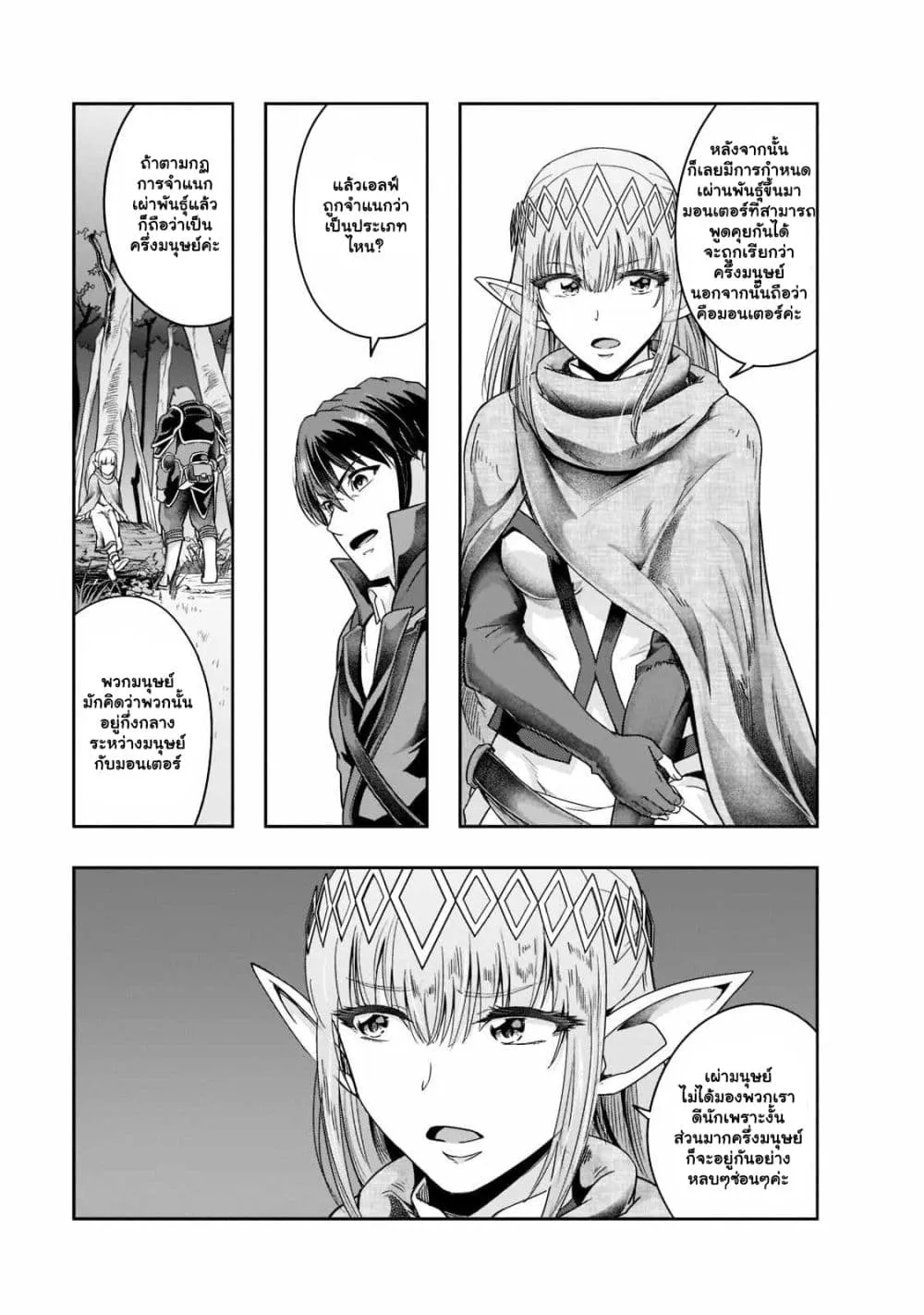Hazure Waku no Joutai Ijou Skill de Saikyou ni Natta Ore ga Subete wo Juurin Suru made Chap 35.2 - Next Chap 36.2