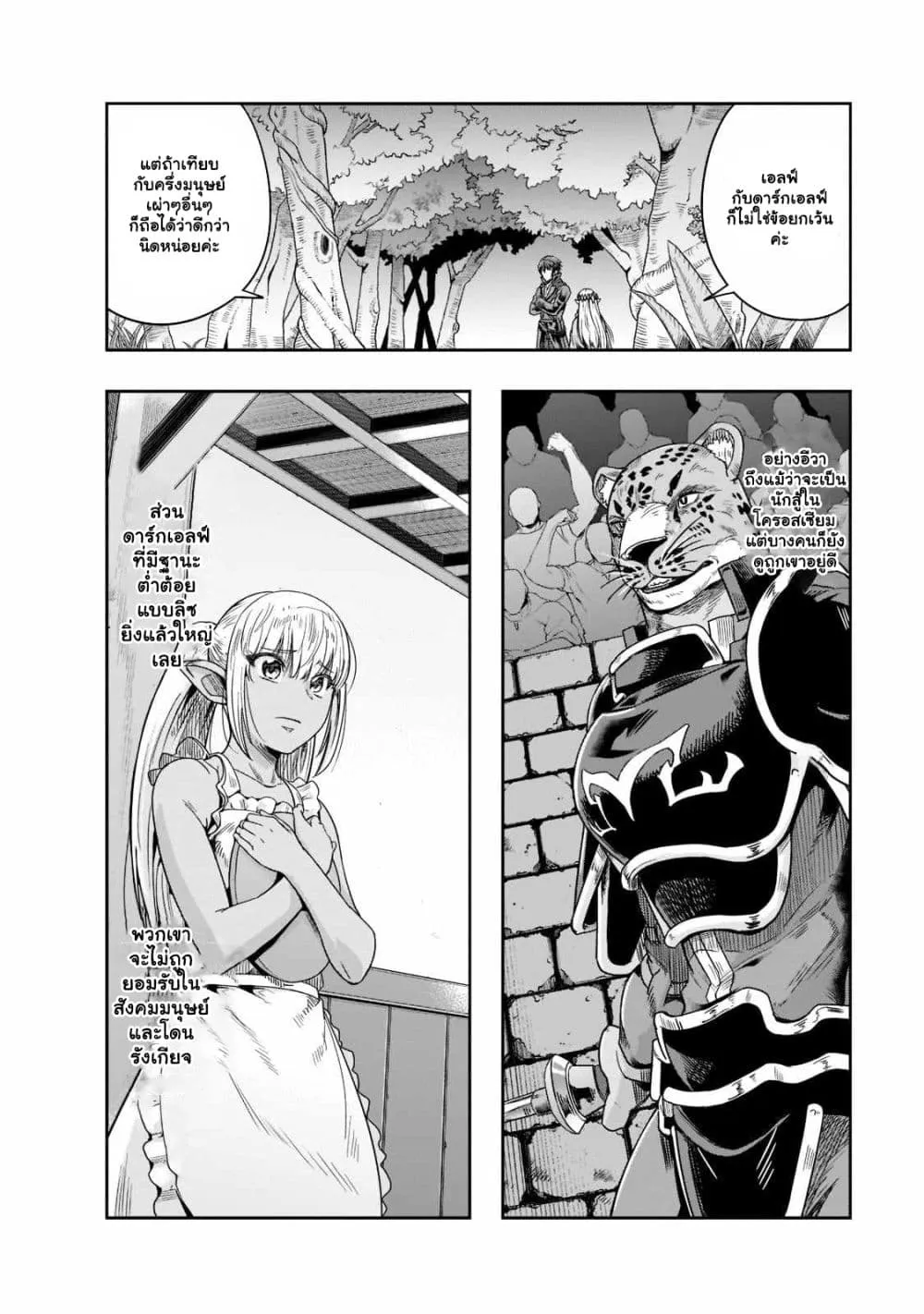 Hazure Waku no Joutai Ijou Skill de Saikyou ni Natta Ore ga Subete wo Juurin Suru made Chap 35.2 - Next Chap 36.2