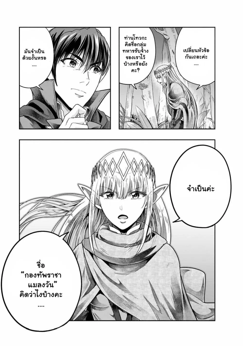 Hazure Waku no Joutai Ijou Skill de Saikyou ni Natta Ore ga Subete wo Juurin Suru made Chap 35.2 - Next Chap 36.2