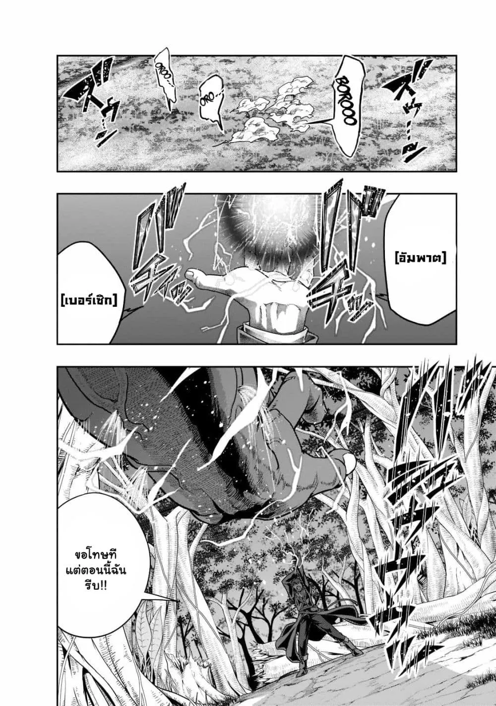 Hazure Waku no Joutai Ijou Skill de Saikyou ni Natta Ore ga Subete wo Juurin Suru made Chap 35.2 - Next Chap 36.2