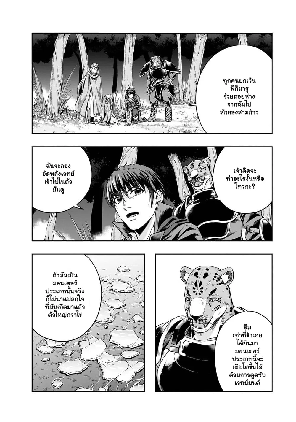 Hazure Waku no Joutai Ijou Skill de Saikyou ni Natta Ore ga Subete wo Juurin Suru made Chap 36.1 - Next Chap 37.1