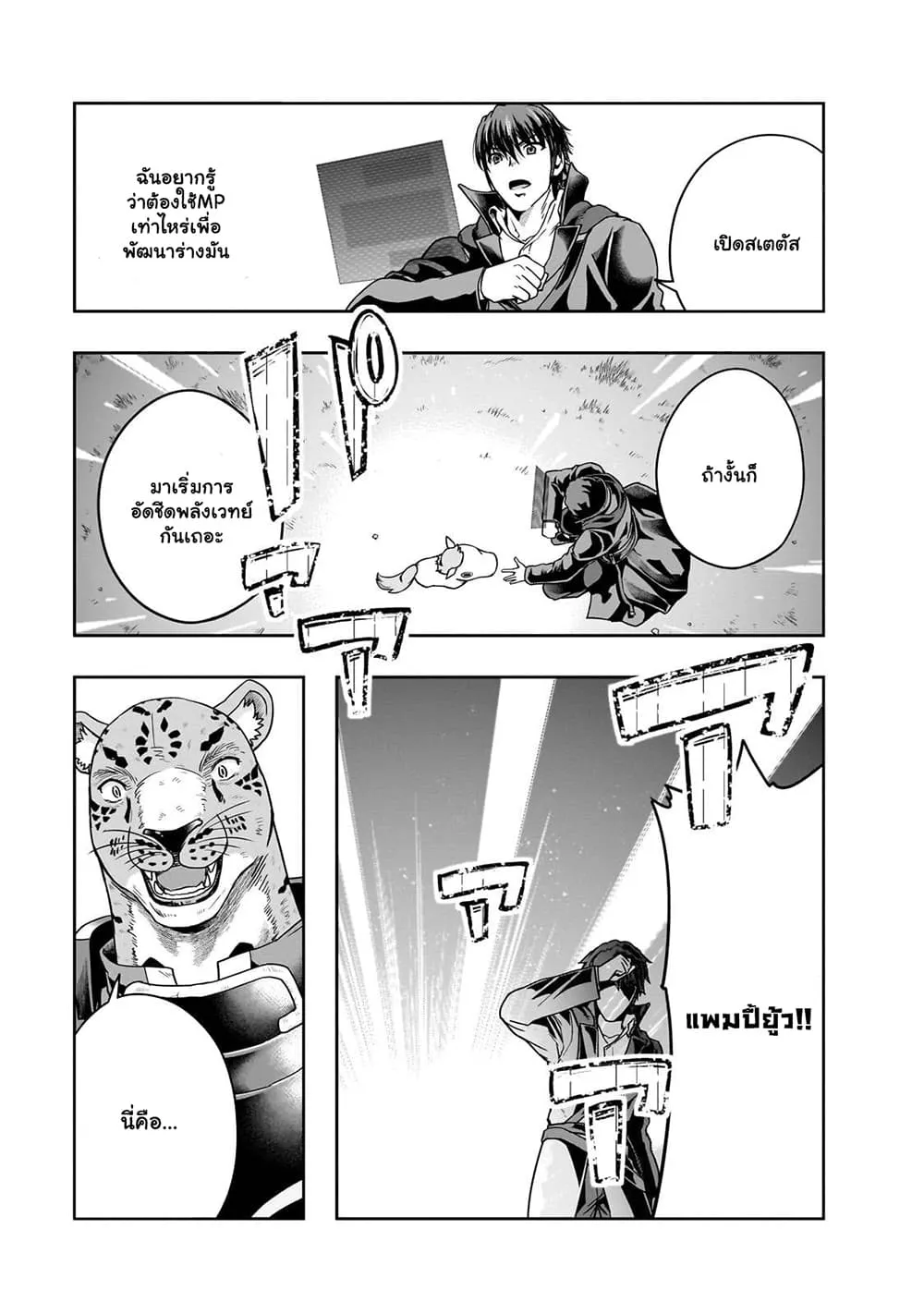 Hazure Waku no Joutai Ijou Skill de Saikyou ni Natta Ore ga Subete wo Juurin Suru made Chap 36.1 - Next Chap 37.1