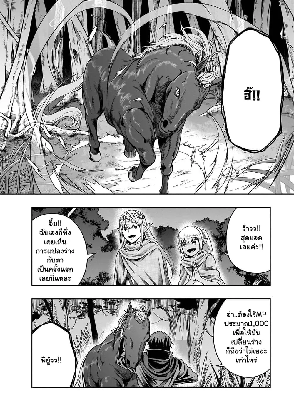 Hazure Waku no Joutai Ijou Skill de Saikyou ni Natta Ore ga Subete wo Juurin Suru made Chap 36.1 - Next Chap 37.1