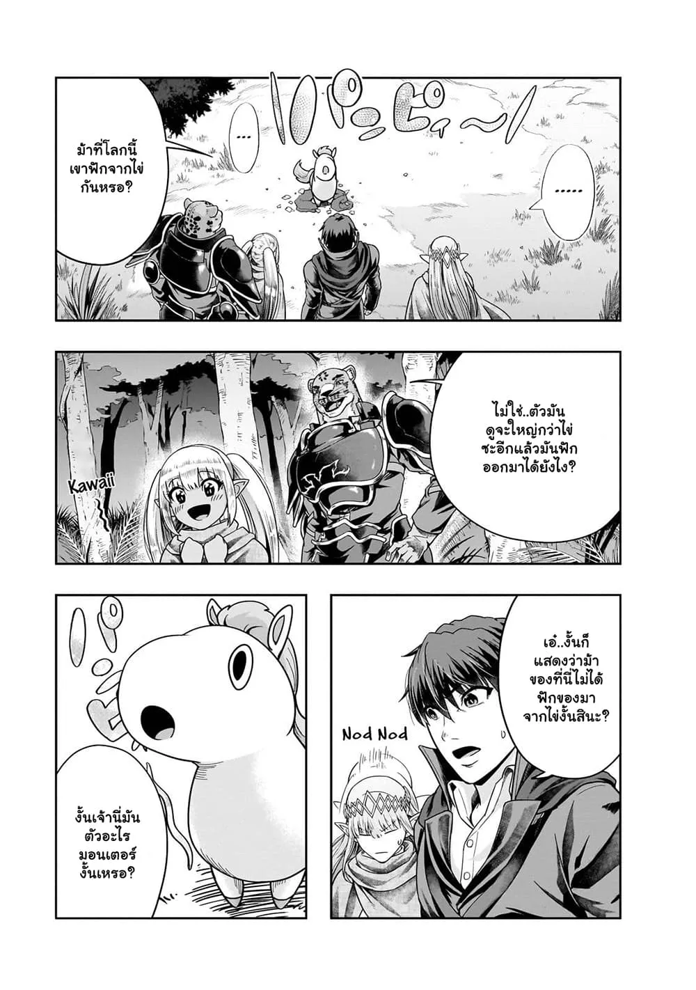 Hazure Waku no Joutai Ijou Skill de Saikyou ni Natta Ore ga Subete wo Juurin Suru made Chap 36.1 - Next Chap 37.1