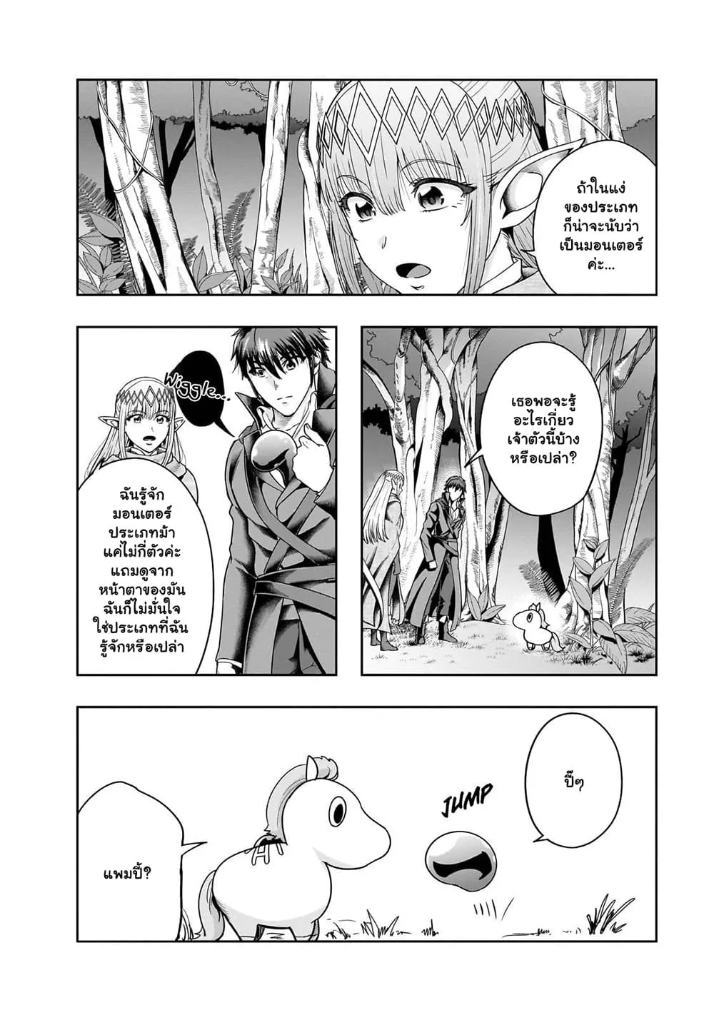 Hazure Waku no Joutai Ijou Skill de Saikyou ni Natta Ore ga Subete wo Juurin Suru made Chap 36.1 - Next Chap 37.1