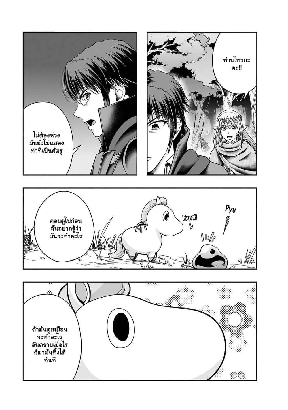 Hazure Waku no Joutai Ijou Skill de Saikyou ni Natta Ore ga Subete wo Juurin Suru made Chap 36.1 - Next Chap 37.1