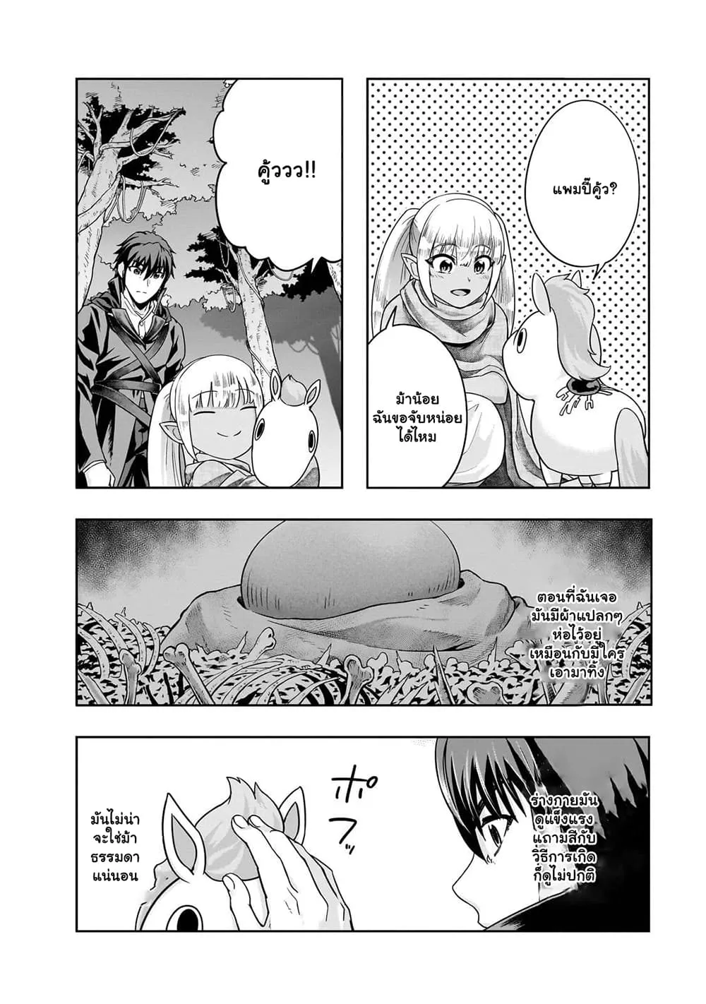 Hazure Waku no Joutai Ijou Skill de Saikyou ni Natta Ore ga Subete wo Juurin Suru made Chap 36.1 - Next Chap 37.1