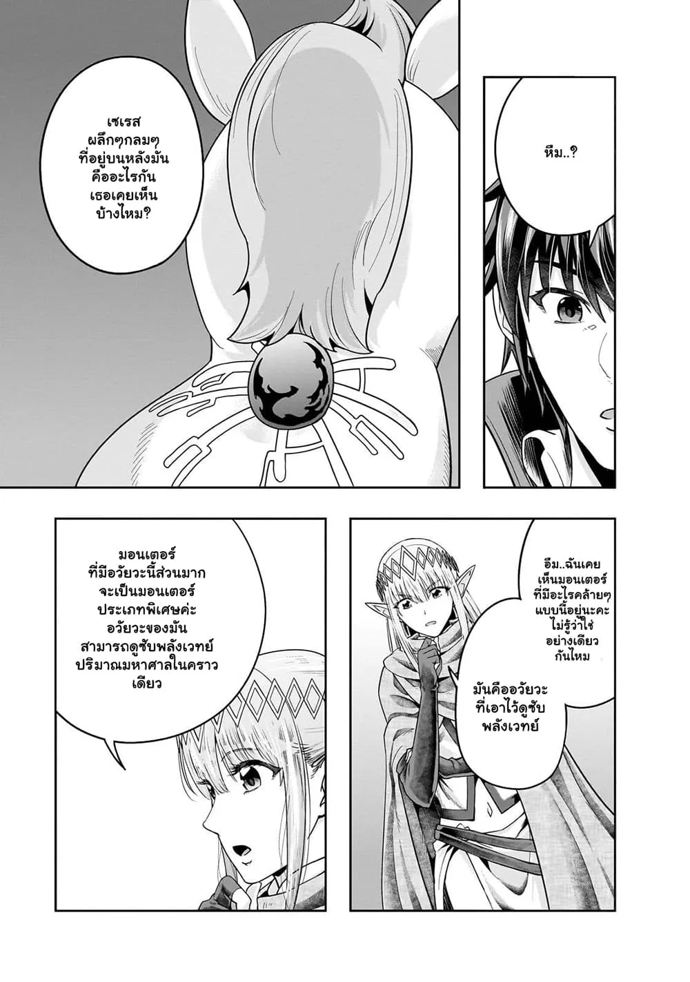 Hazure Waku no Joutai Ijou Skill de Saikyou ni Natta Ore ga Subete wo Juurin Suru made Chap 36.1 - Next Chap 37.1