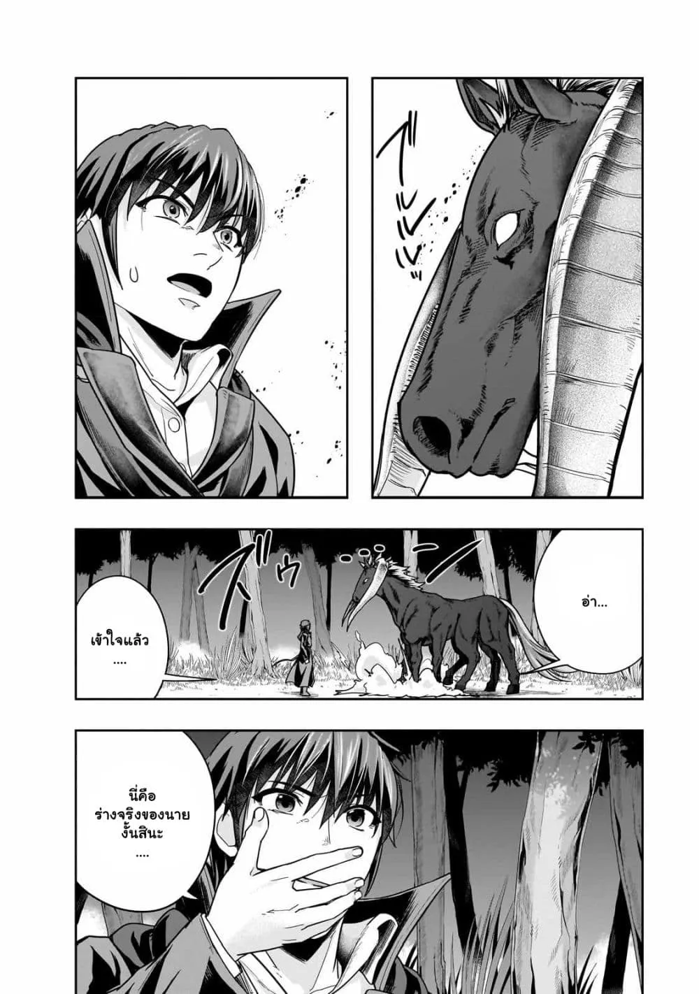 Hazure Waku no Joutai Ijou Skill de Saikyou ni Natta Ore ga Subete wo Juurin Suru made Chap 36.2 - Next Chap 37.2