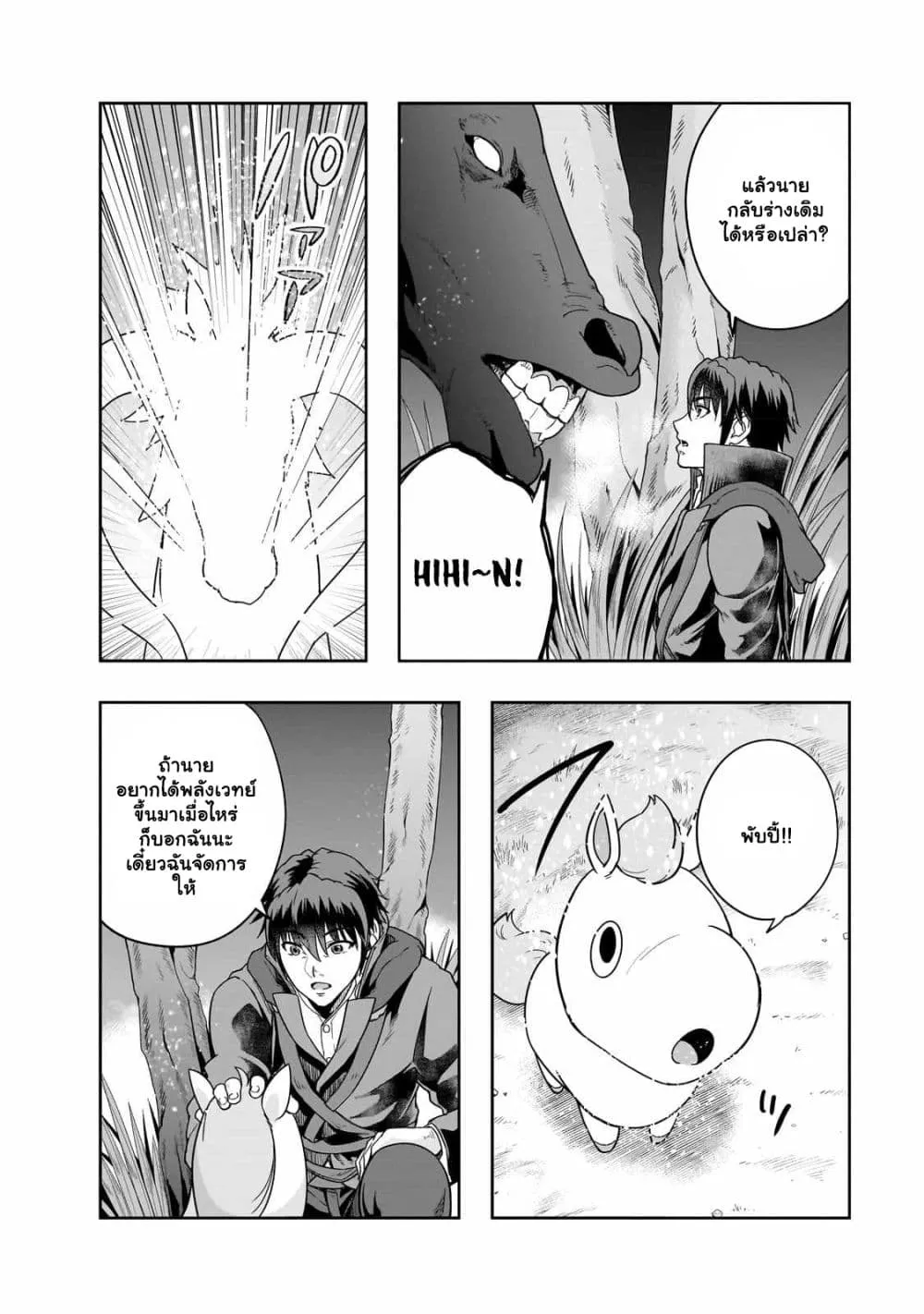 Hazure Waku no Joutai Ijou Skill de Saikyou ni Natta Ore ga Subete wo Juurin Suru made Chap 36.2 - Next Chap 37.2